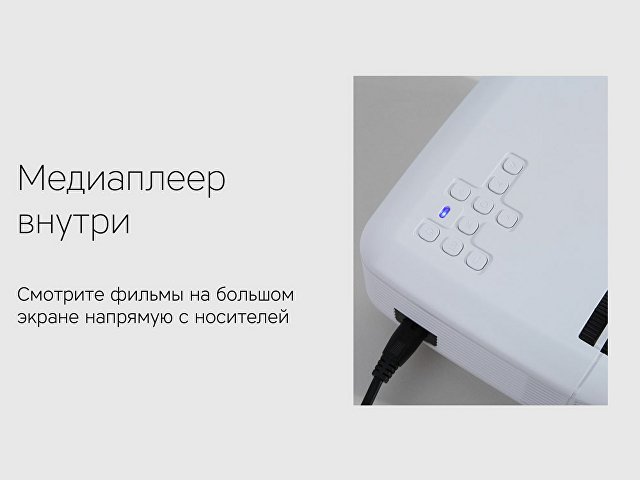 Мультимедийный проектор Ray Light