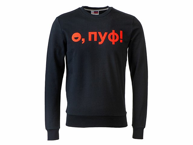 Свитшот Motion с начесом, унисекс с нанесением Трафарет Пуфф, размер S