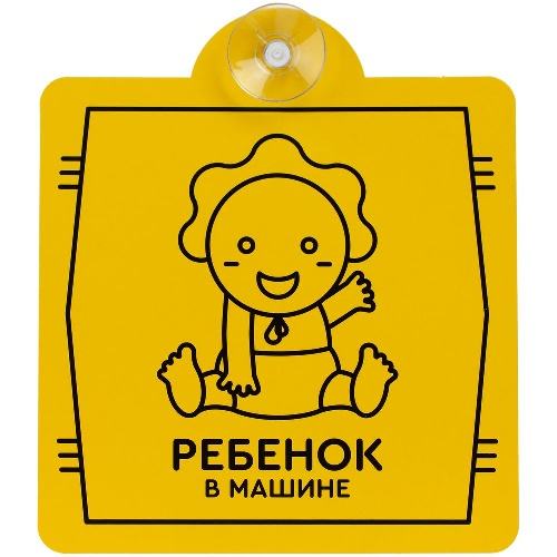 Знак автомобильный на присоске «