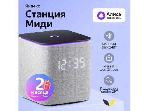 Умная колонка ЯНДЕКС Станция Миди с Алисой, с Zigbee, 24 Вт