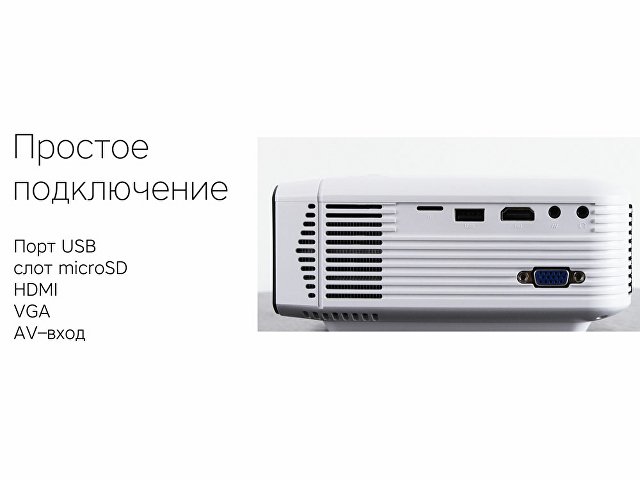 Мультимедийный проектор Ray Light