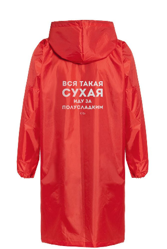 Дождевик «Вся такая сухая»