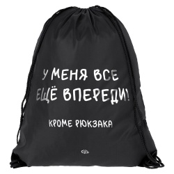 Рюкзак «Все еще впереди»