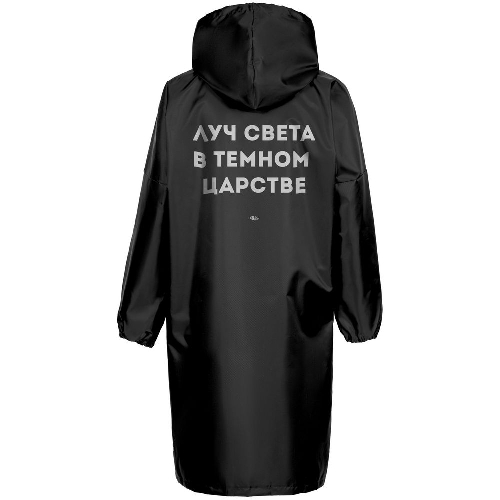 Дождевик «Луч света»