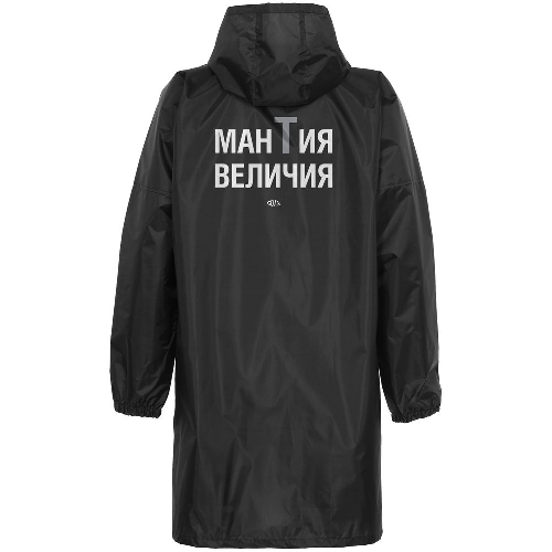 Дождевик «Мантия величия»
