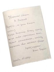 Письмо с автографом Агнии Барто