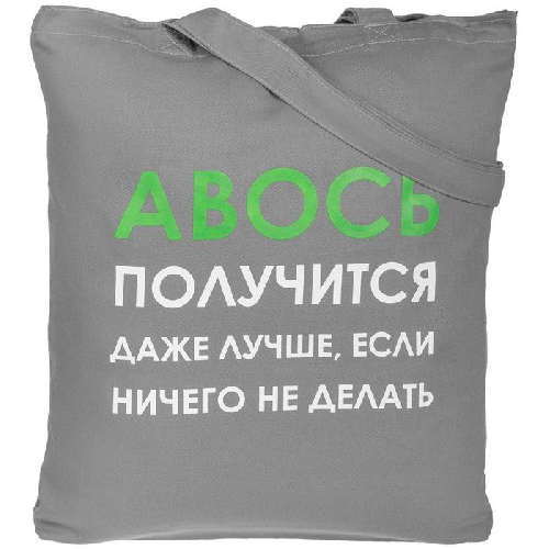 Холщовая сумка «Авось получится»