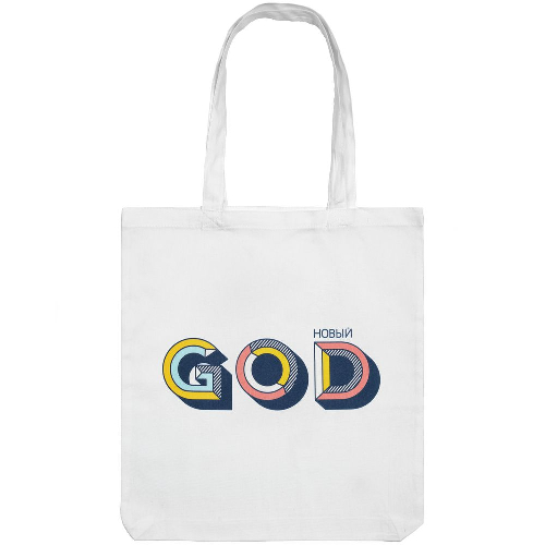 Холщовая сумка «Новый GOD»