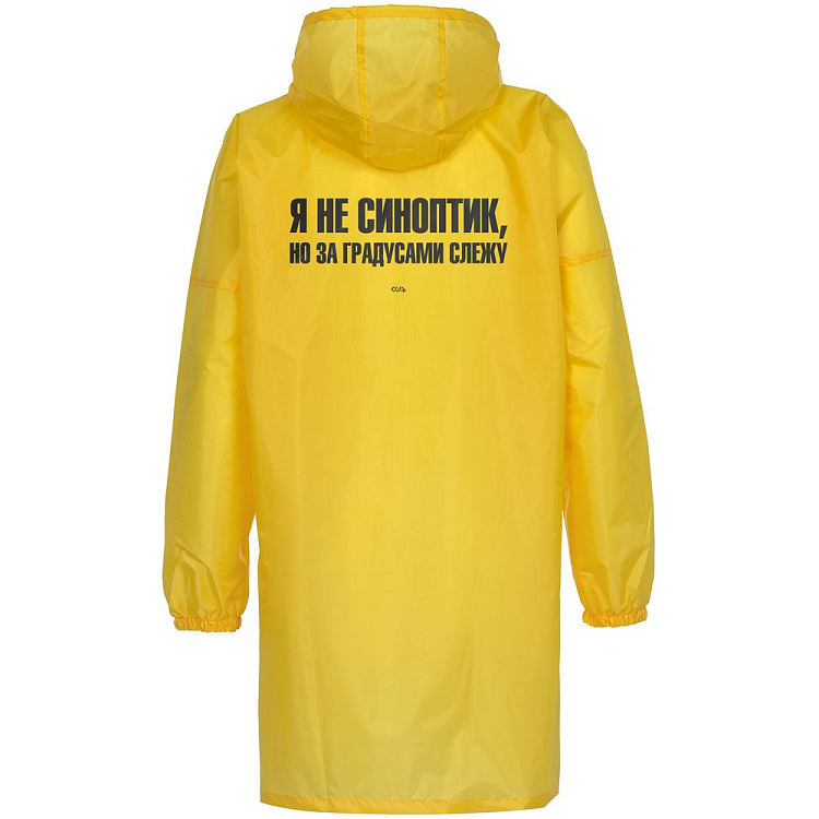 Дождевик «Я не синоптик»