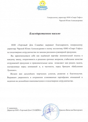 "Бабушкино Лукошко"