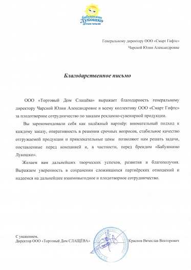 "Бабушкино Лукошко"