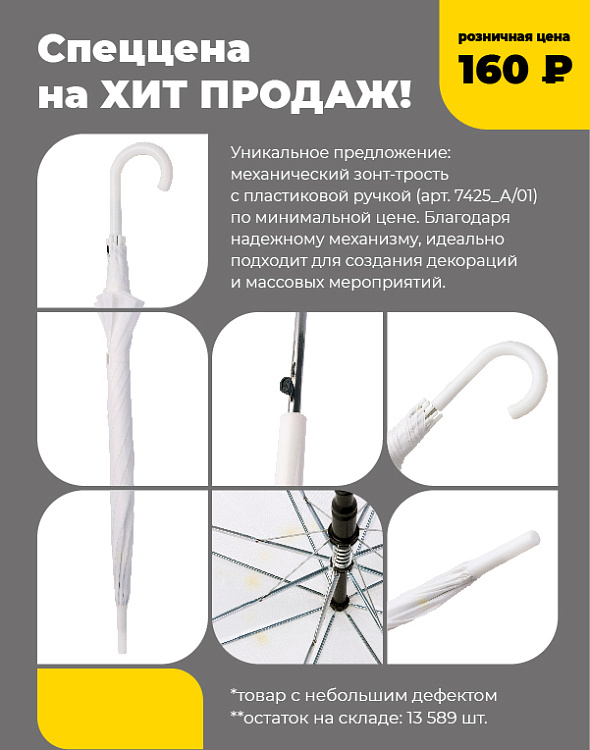 Зонт-трость с пластиковой ручкой, полуавтомат; белый; D=103 см; нейлон
