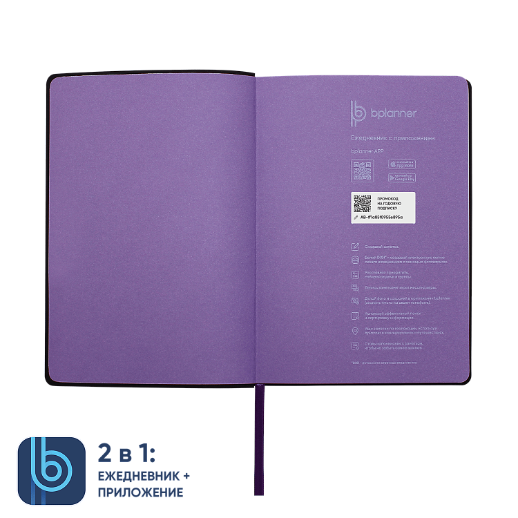 Ежедневник Bplanner.01 violet