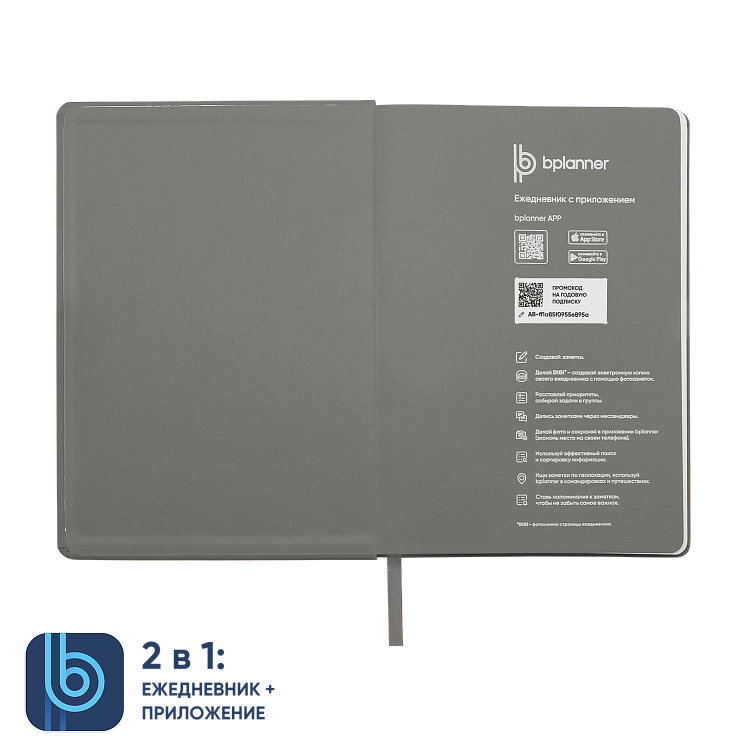 Ежедневник Bplanner.02