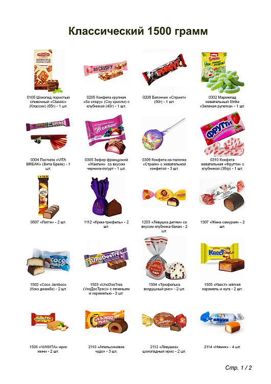 №5 РЮКЗАК СЛАДОСТЕЙ ЕНОТ 1500 грамм новогодний подарок классический