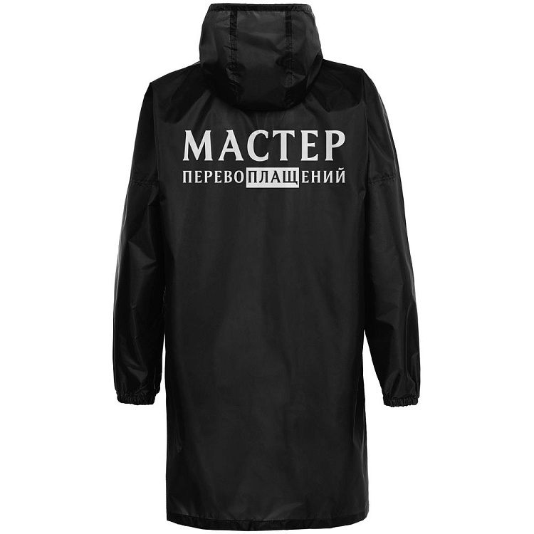 Дождевик «Не капай на мозг»