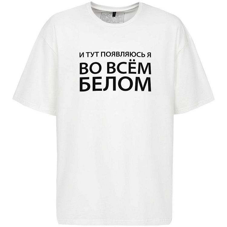 Футболка оверсайз «Во всем белом»