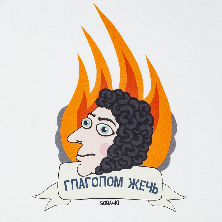 Футболка «Глаголом жечь»