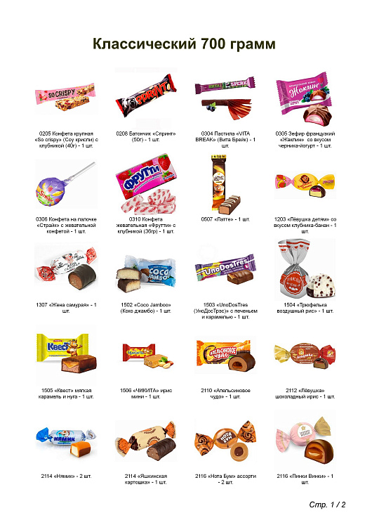 №3 КЕЙС НГ 700 грамм новогодний подарок классический