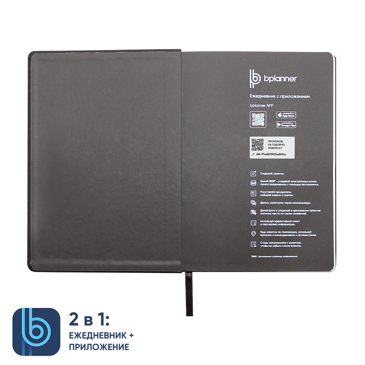 Ежедневник Bplanner.02 black