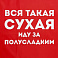 Дождевик «Вся такая сухая»