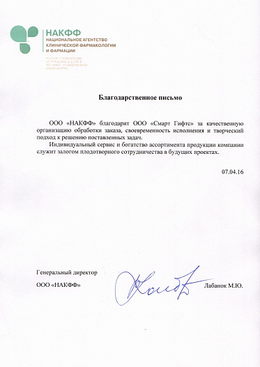 ООО "НАКФФ"