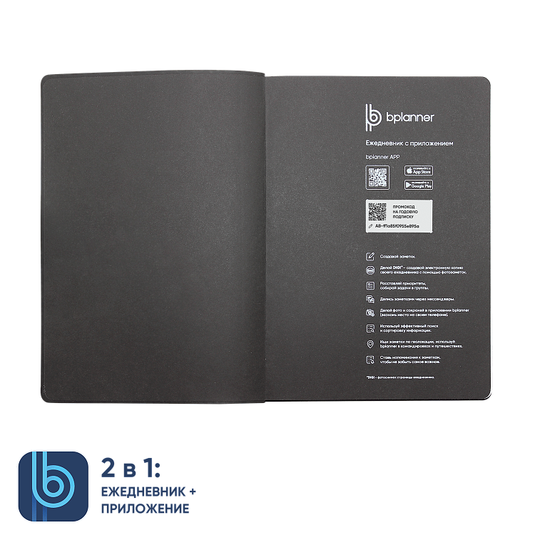 Ежедневник Bplanner.04 black