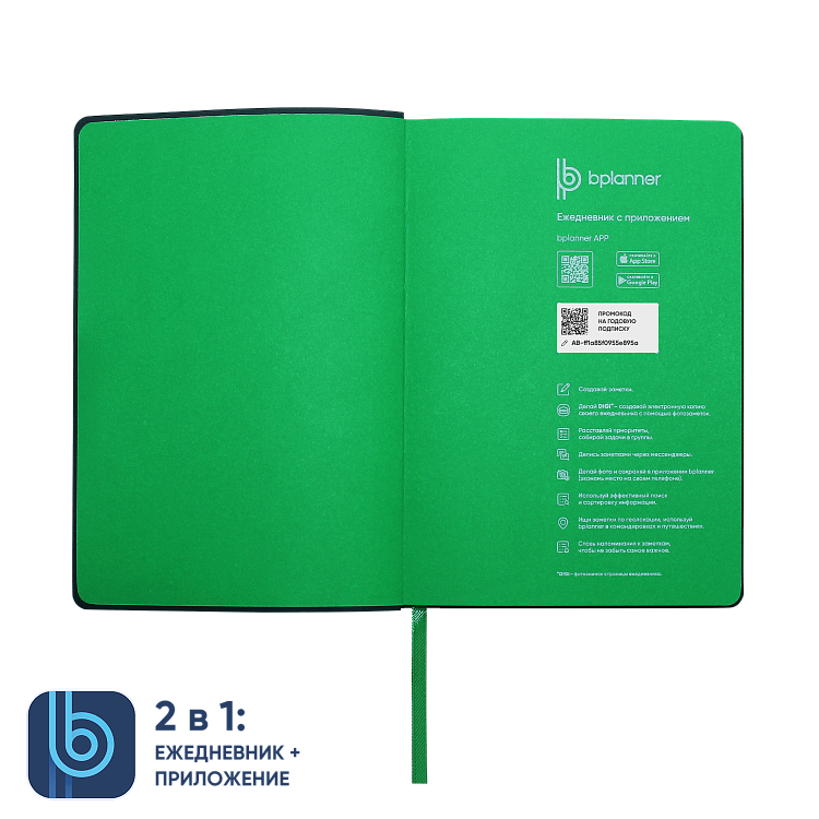 Ежедневник Bplanner.01 green