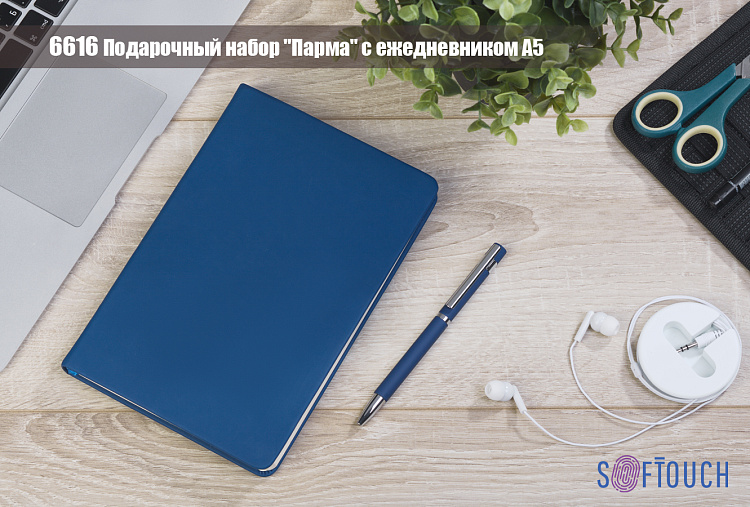 Подарочный набор "Парма"  