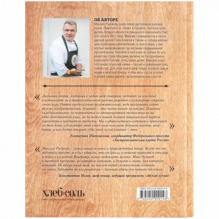 Книга «О чем мечтают мужчины. Уютные рецепты домашней кулинарии на весь год»