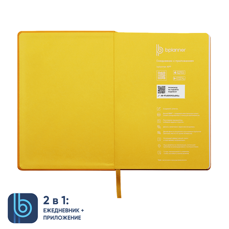 Ежедневник Bplanner.02 yellow