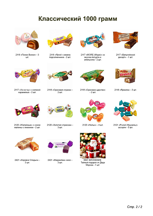 №4 МЯГКАЯ ИГРУШКА ЛЕНТЯЙ 1000 грамм новогодний подарок белорусский