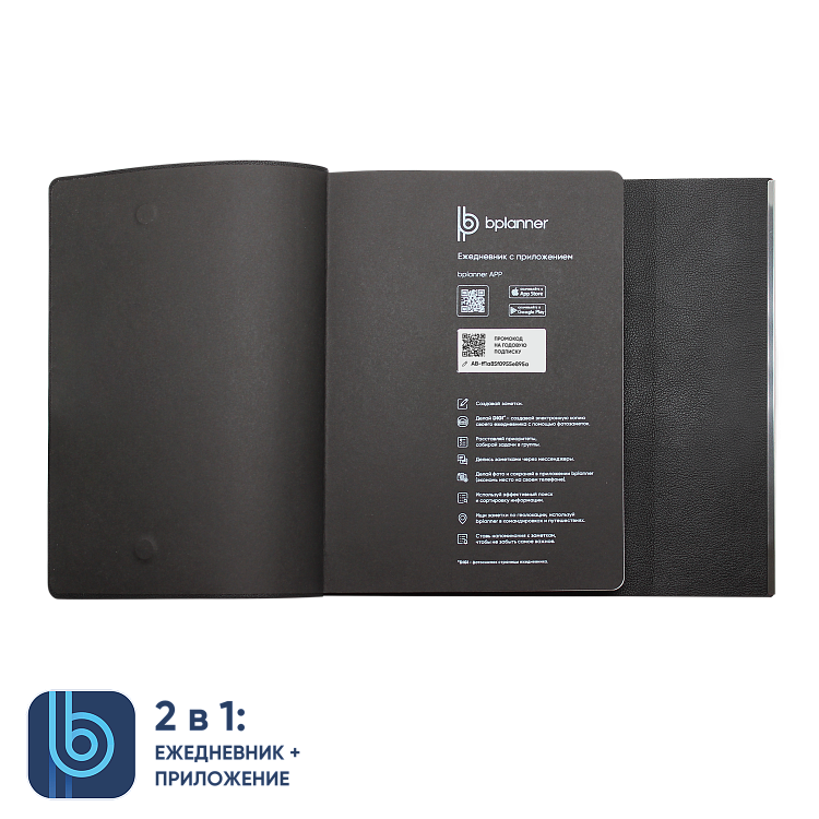 Ежедневник Bplanner.03 black