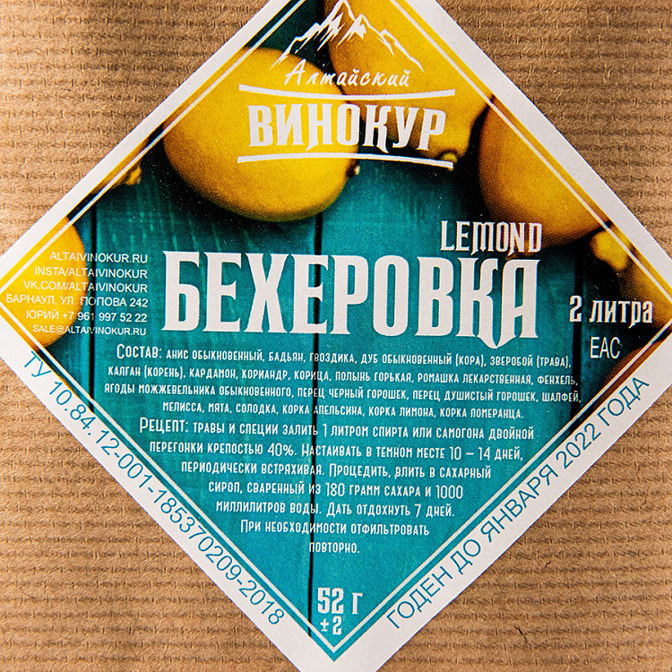 Набор трав и специй "Бехеровка Lemond", 52 гр