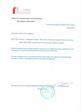 Торговый дом "Петелино"