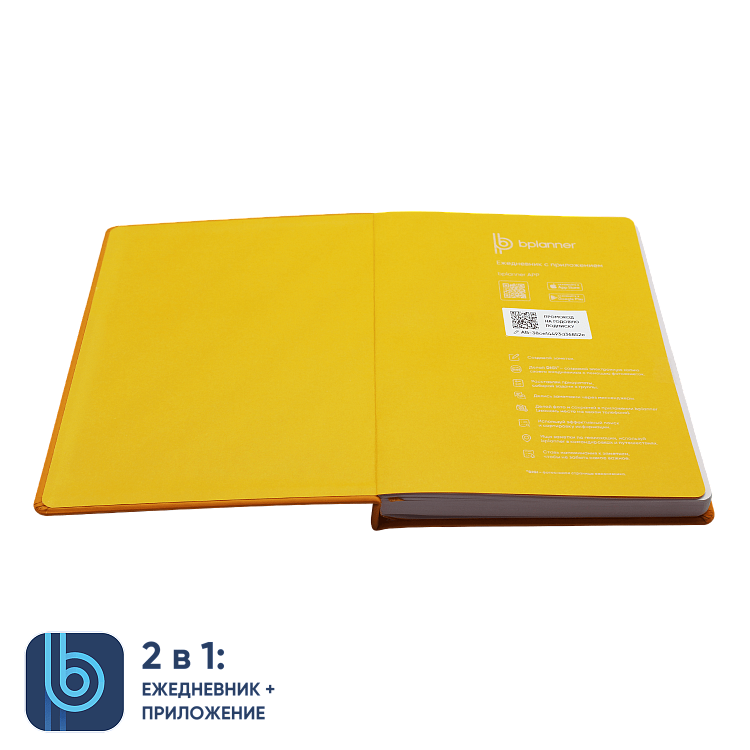 Ежедневник Bplanner.02 yellow
