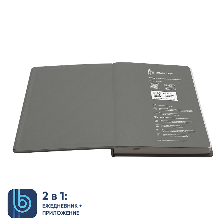 Ежедневник Bplanner.02