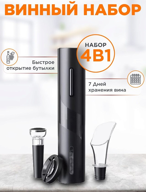Штопор электрический Circle Joy CJ-EKPQ05