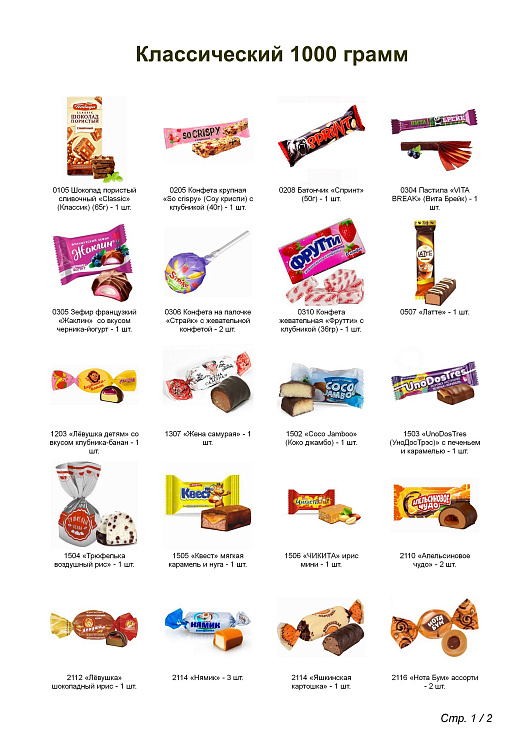 №4 ХУДОЖНИК 1000 грамм новогодний подарок классический