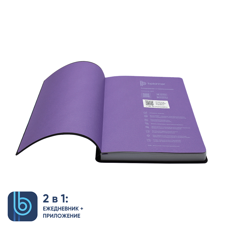 Ежедневник Bplanner.01 violet