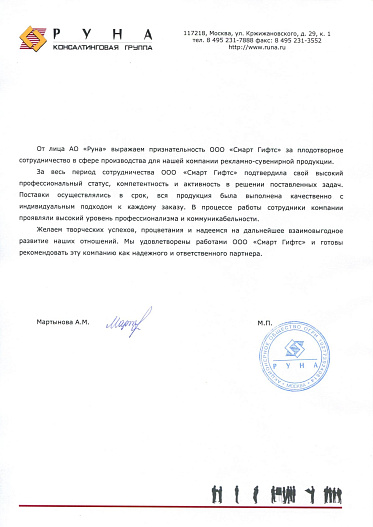 АО "Руна"