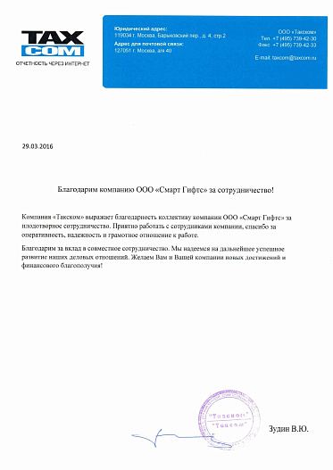 ООО "Такском"