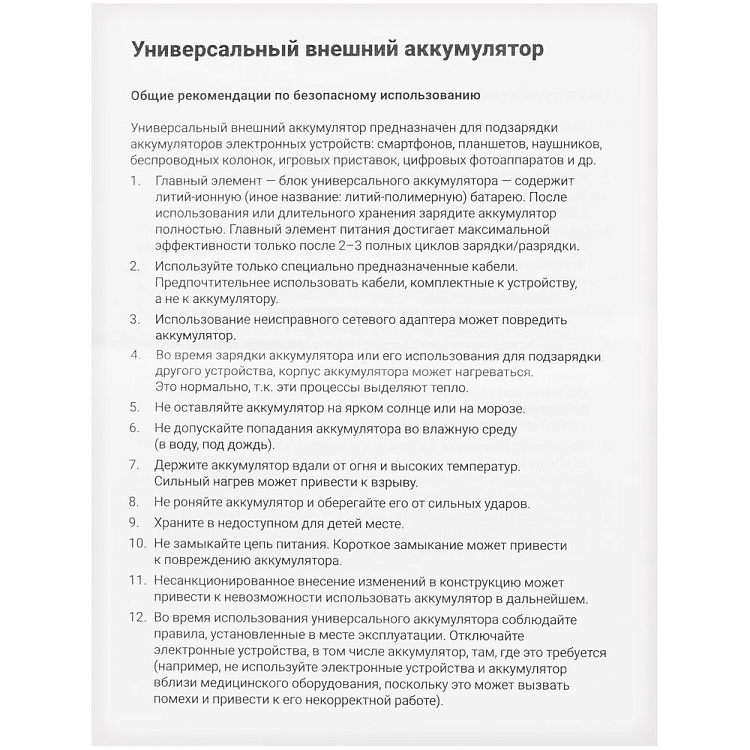 Аккумулятор Uniscend Starry с подсветкой