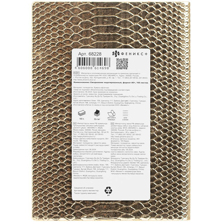 Ежедневник Anaconda