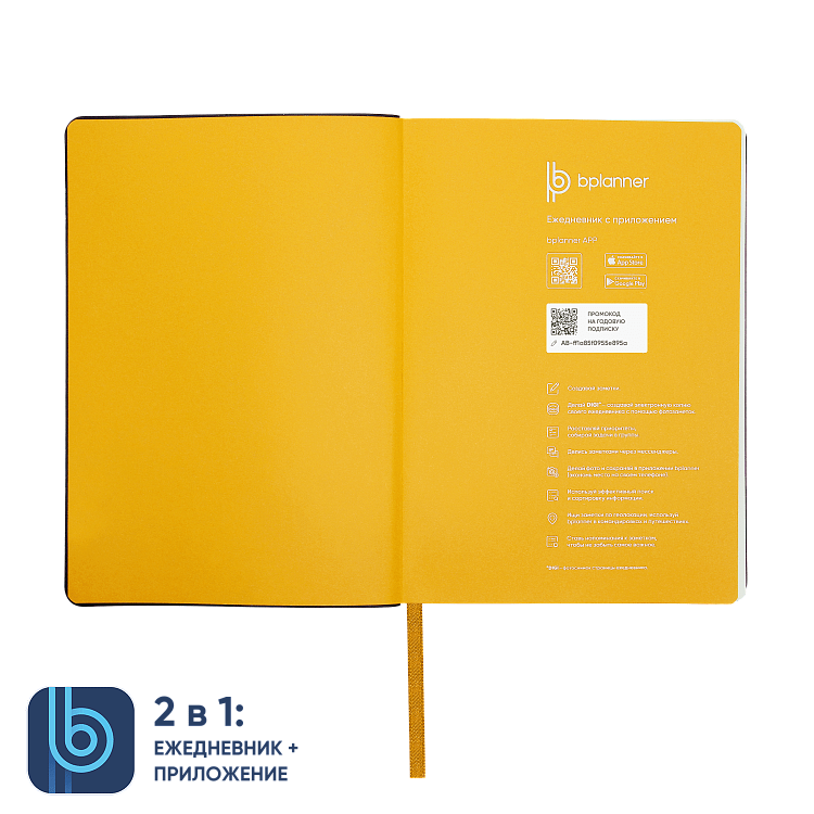 Ежедневник Bplanner.01 yellow