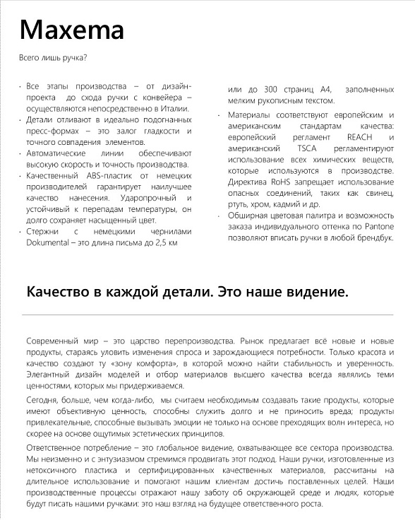 Папка c образцами ручек Maxema mini 1