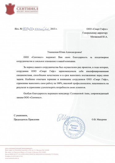 ООО "Сентинел"