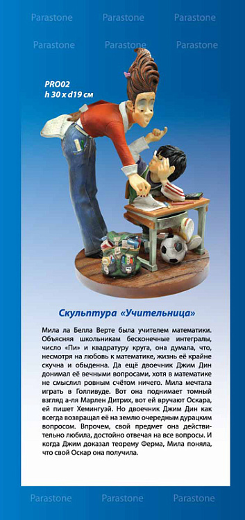Скульптура "Учитель"