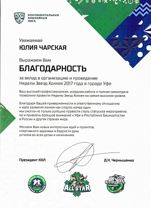 КХЛ (Континентальная хокейная лига)