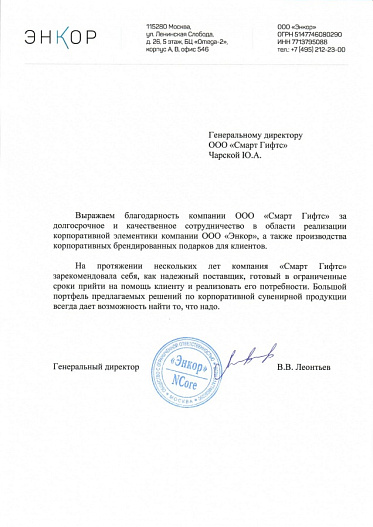 ООО "Энкор"